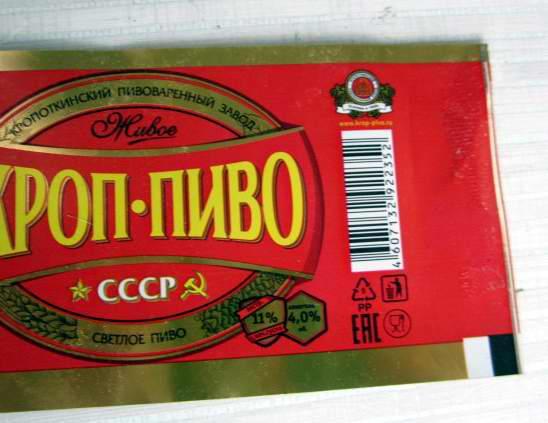Кроп Пиво Где Купить