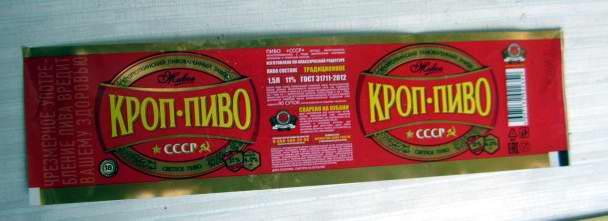 Кроп Пиво Где Купить