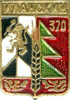 ИЛАНСКИЙ-370 (КРАСНОЯРСКИЙ) (БЭШКИ-СГБ) (095)