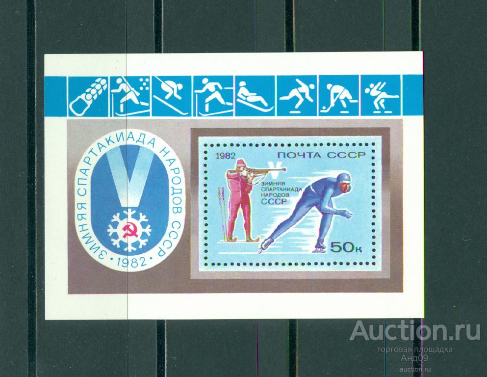 1982 г. V зимняя Спартакиада народов СССР (641т)