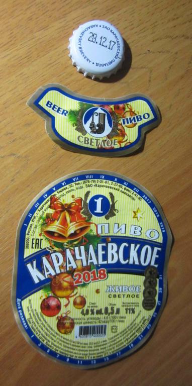 Пиво Карачаевское Купить Воронеже