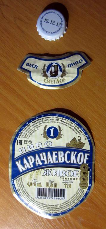 Пиво Карачаевское Купить Воронеже