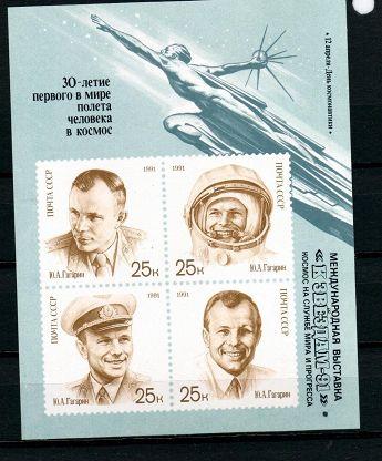 СССР 1991  Ю Гагарин Надпечатка Блок  **