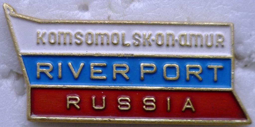 Комсомольск на Амуре. Речной порт