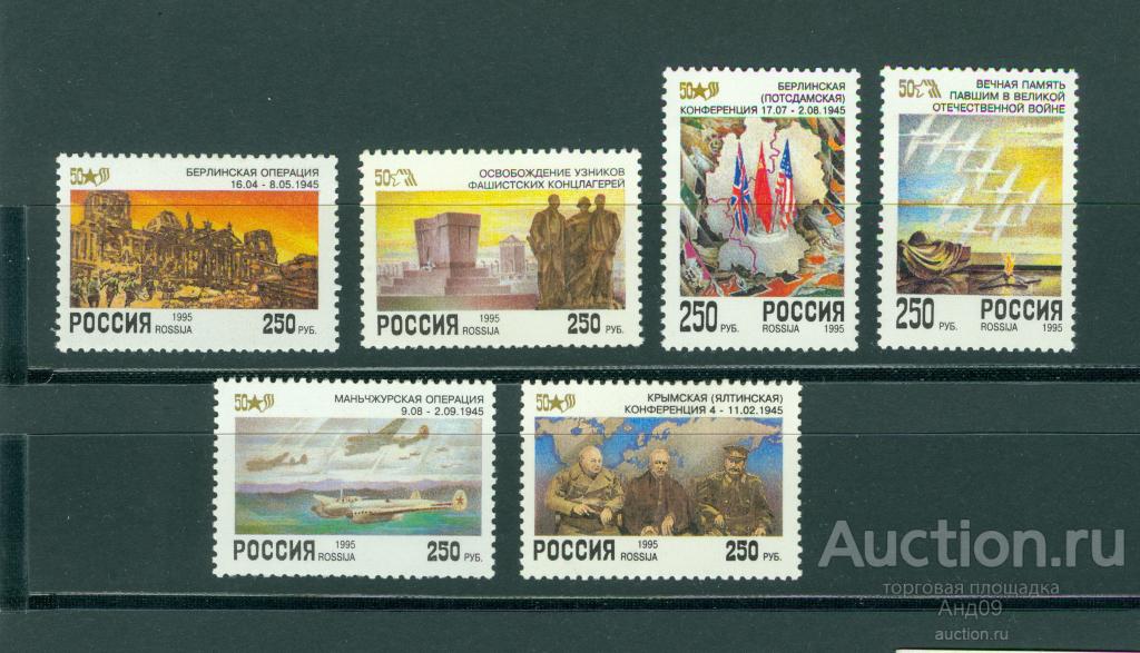 1995 г. 50-летие Победы в Великой Отечественной войне (645т)
