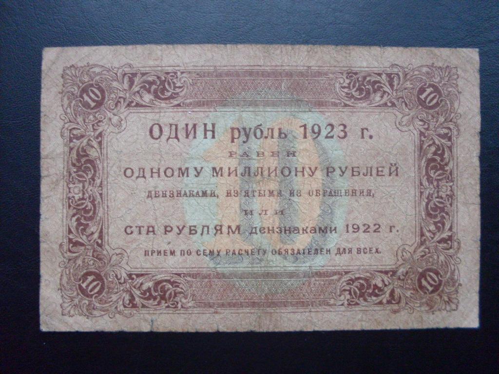 1 рубль бумажный рсфср. Банкноты ссср 1923. Один червонец 1923 года. 1 рубль бумажный рсфср. 1 рубль 1923 беспризорным детям.