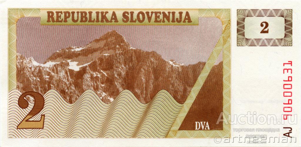 Словения 2 толара 1990 год P-2a с/н: AJ 90600631 UNC пресс