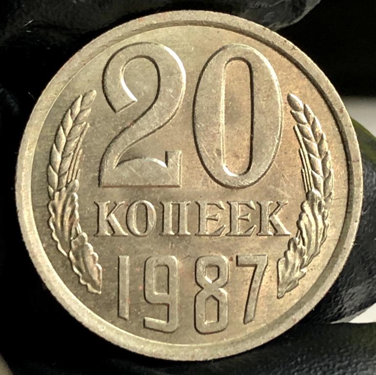20 копеек 1987 UNC, СССР, Распродажа!