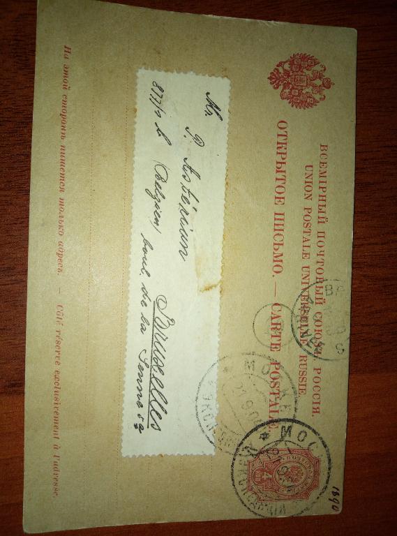 ПК Реклама. Рекламный штемпель. надпечатка. 1904