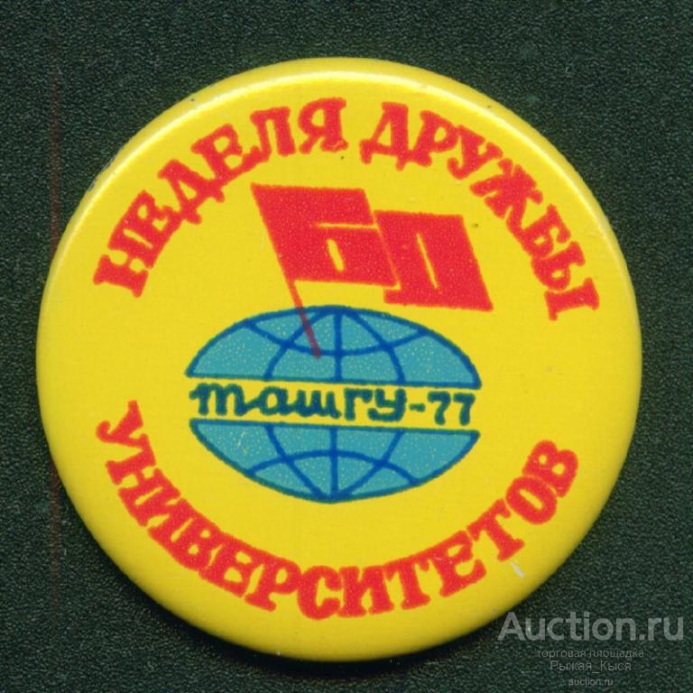 Неделя дружбы Университетов. ТашГУ-77. Ташкентский гос. университет клеймо NORMA (034588)