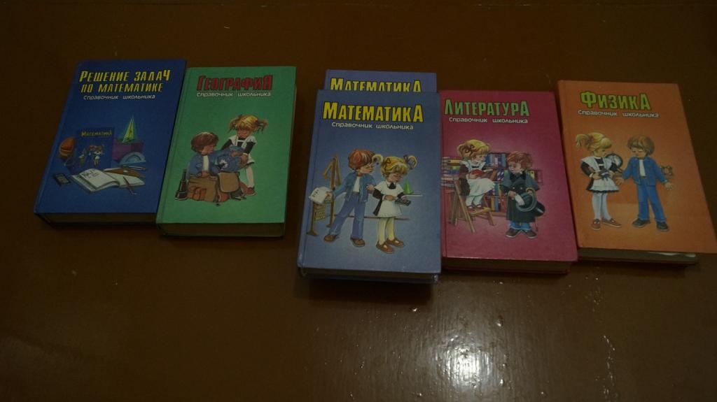 Серия - Справочник школьника 6 шт книг
