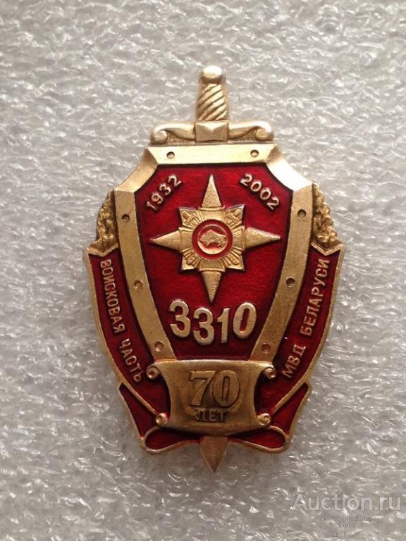 70 ЛЕТ ВОЙСКОВАЯ ЧАСТЬ 3310 МВД БЕЛАРУСИ
