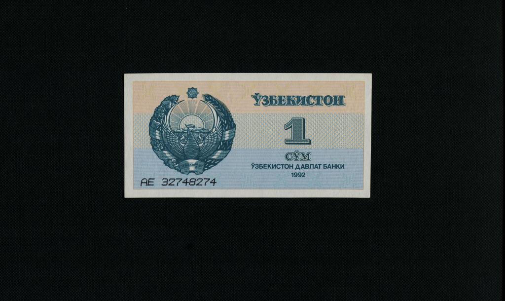 1 сум. 1992 год. Узбекистан. #4373.
