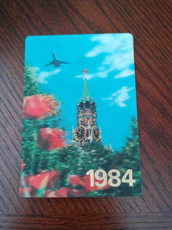 Р. Календарь стерео Аэрофлот 1984 г.