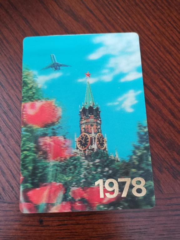 Р. Календарь стерео Аэрофлот 1978 г.