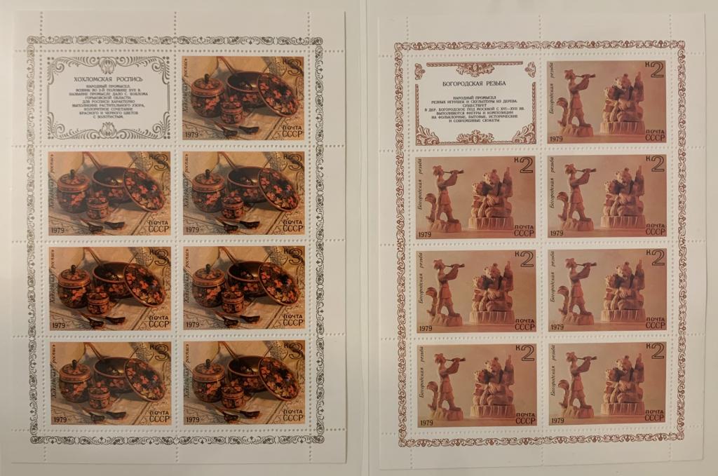 1979г. Народные художественные промыслы. Серия №4899-4903 (Заг.)