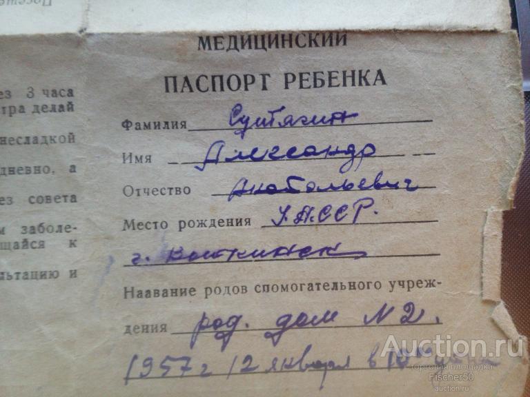 медицинский паспорт ребенка УАССР г. Воткинск, 1957 год (96)