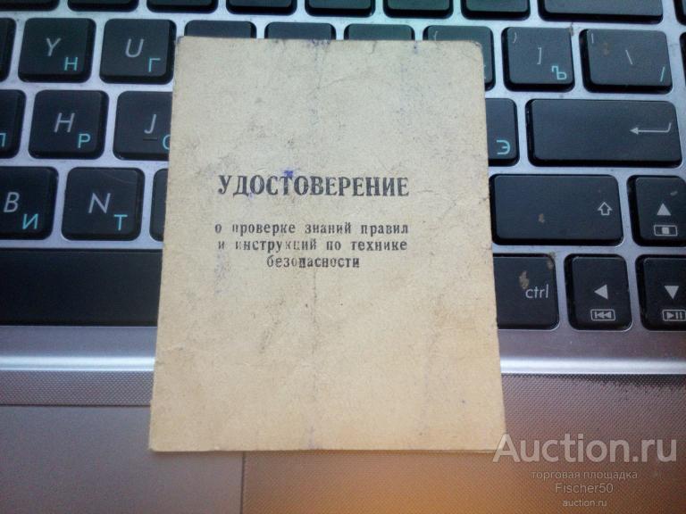 Удостоверение о проверке знаний по технике безопасности ВОТКИНСКГЭССТРОЙ г. Чайковский 1963 г. (96)