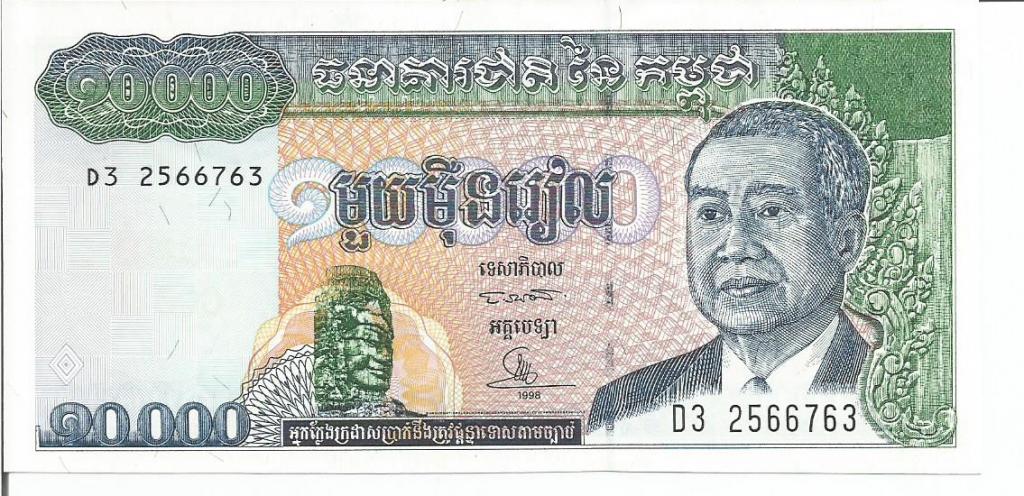 Камбоджа 10000 риель 1998 года пресс UNC (Р-47b) подпись 16.