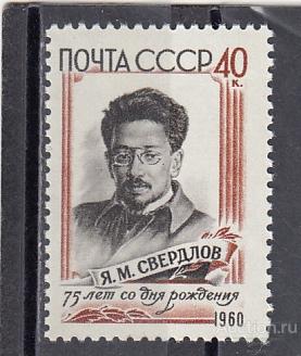 1960  Я. Свердлов   Сост**