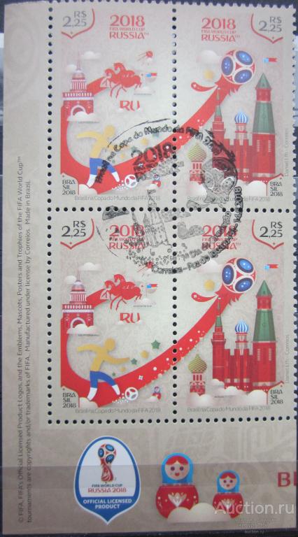 Бразилия 2018 - чемпионат мира по футболу в России (пара сцепок, СПЕЦГАШЕНИЕ)