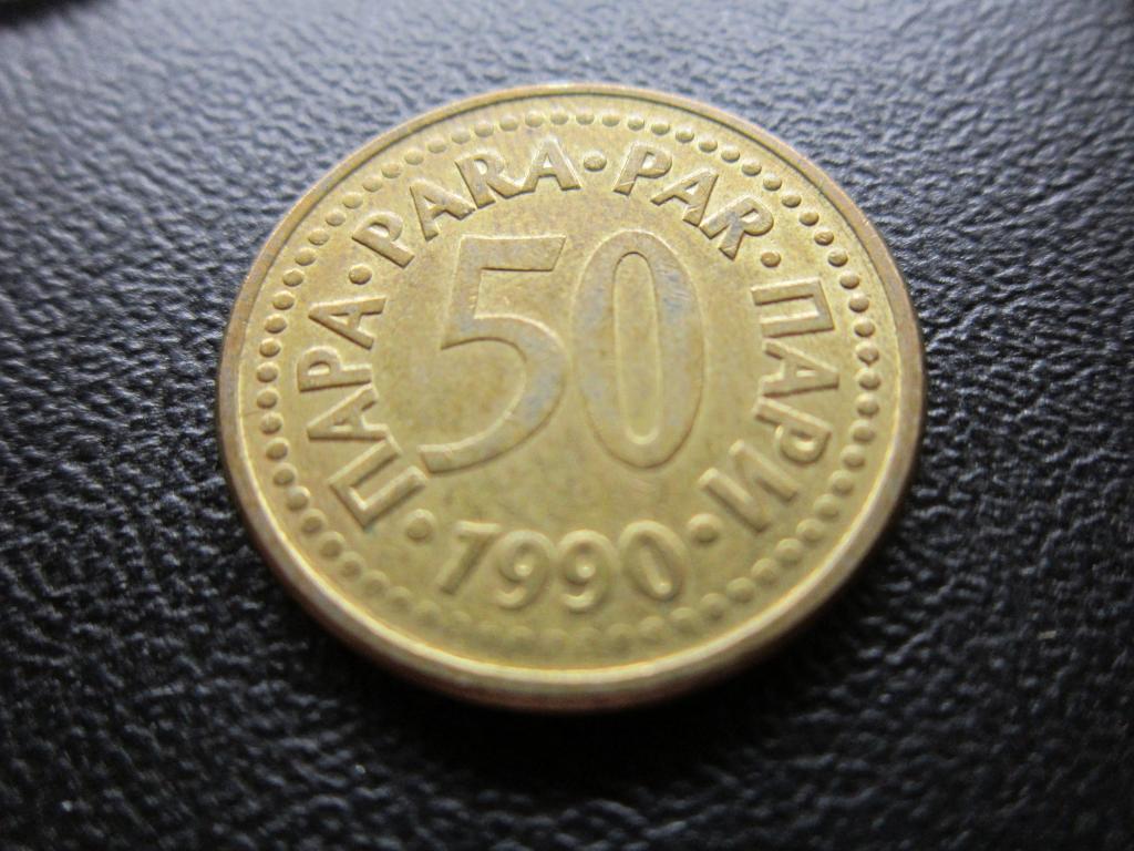 ЮГОСЛАВИЯ 50 ПАРА 1990