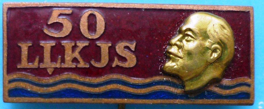 50 лет комсомолу Латвии. Эмаль горячая.