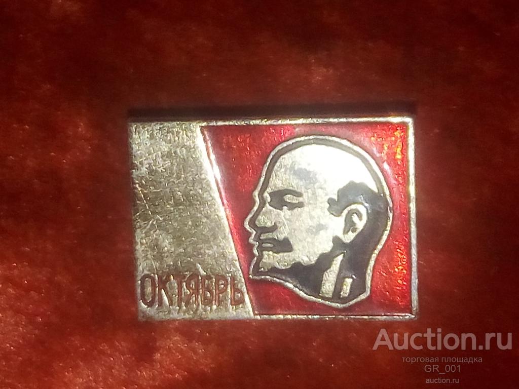 Значки ИНТЕРЕСНЫЙ РЕДКИЙ ЗНАЧОК ВРЕМЕН СССР В.И. ЛЕНИН Ульянов Вождь революция