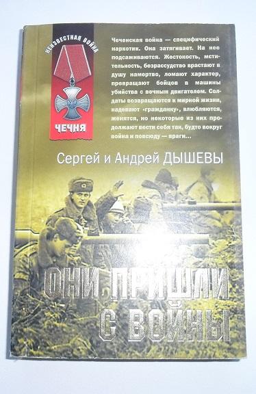 Читать книгу про чечню. Книги о Чеченской войне. Неизвестные войны книги. Книги о войне в Чечне.