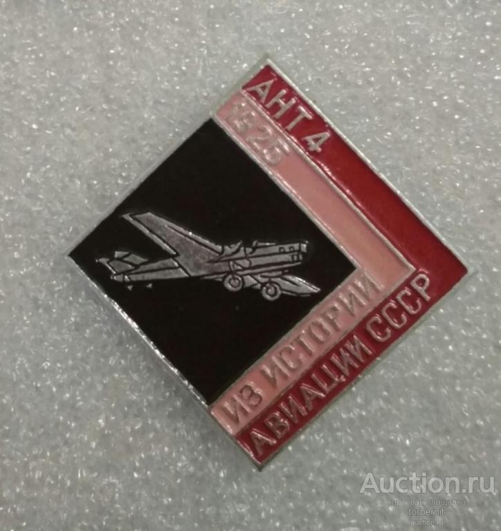 Из истории авиации СССР - самолет Ант-4 1925 л03