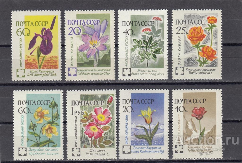 1960 Флора Цветы Серия Сост**