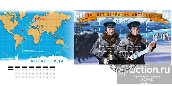 Россия-2020, № 2591-92. 200 лет открытию Антарктиды. Мореплаватели. КПД, Владимир.