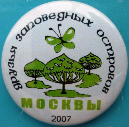 Клуб "Друзья заповедных островов Москвы".