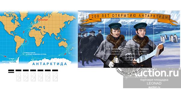 Россия-2020, № 2591-92. 200 лет открытию Антарктиды. Мореплаватели. КПД, Москва.