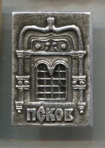 ПСКОВ Памятник архитектуры.