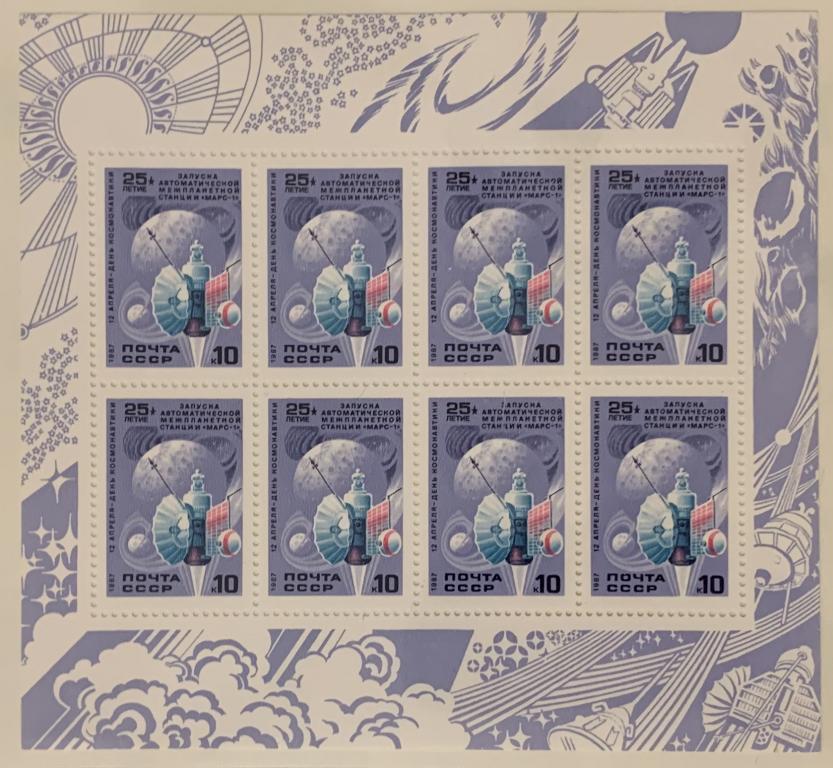 1987г. 12 апреля. День космонавтики. №5751 (Заг.)