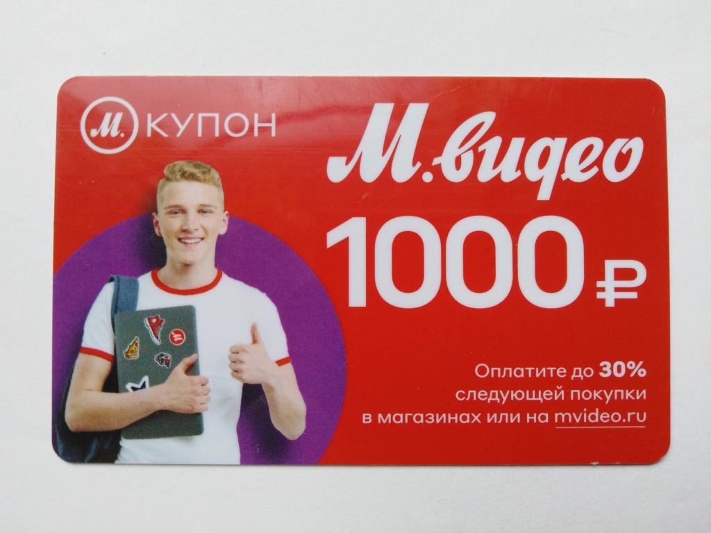 Купон М Видео На Скидку