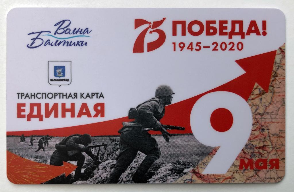 Карта Волна Балтики Калининград Купить