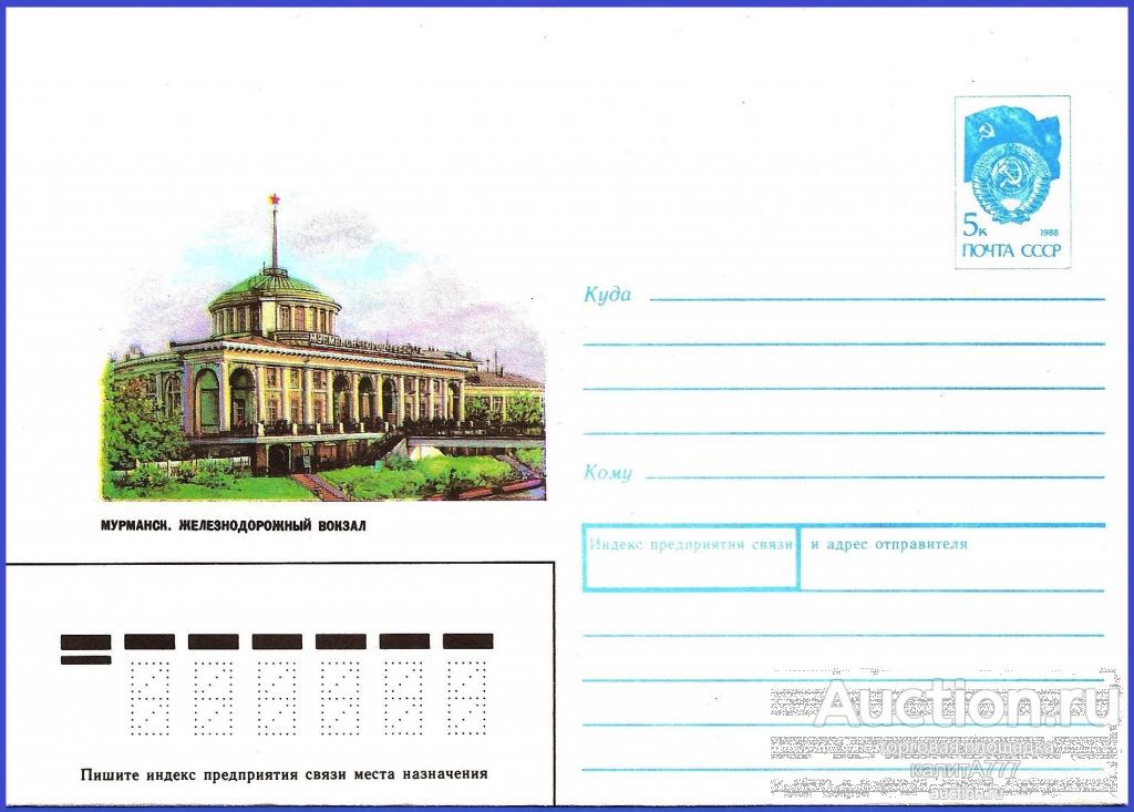 1990 ХМК 90-350. Мурманск. Железнодорожный вокзал.