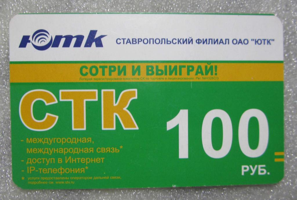 Телефонная карта это