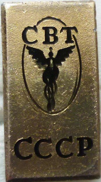 СВТ. Союзвнешторг.