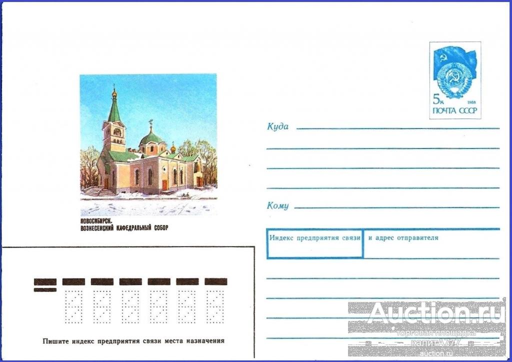 1990 ХМК 90-504. Новосибирск. Вознесенский кафедральный собор.