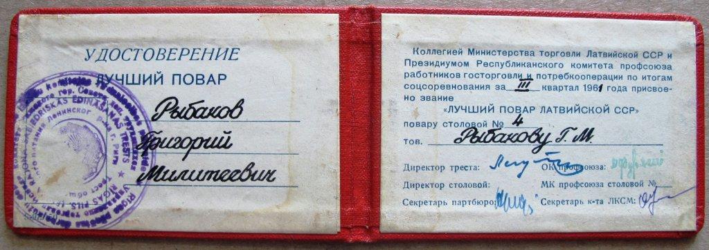 Образец свидетельства повара