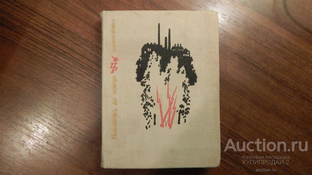 Книга В.Ерашов-Навсегда до конца 1978 год (повесть)