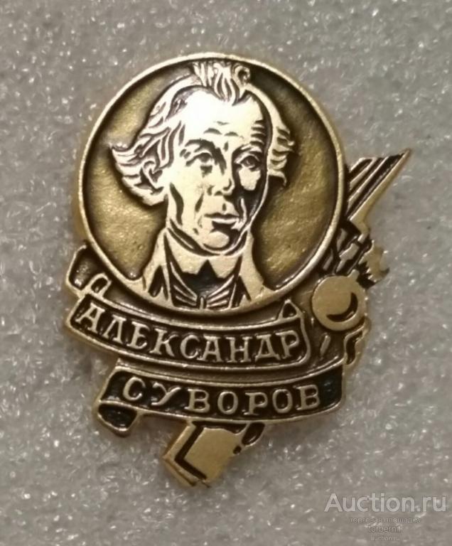 Суворов полководец армия война портрет л21