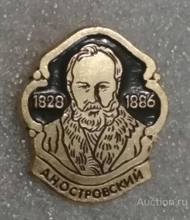 Островский 1828-1886 портрет писатели литература л21