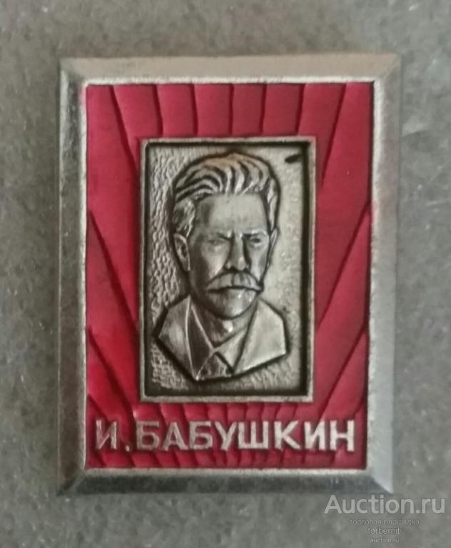 Бабушкин портрет революционер Октябрьская революция л21
