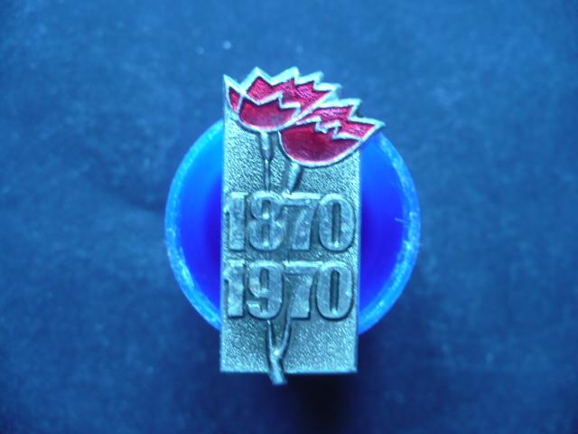 Значок. 1870-1970 гг. СССР.