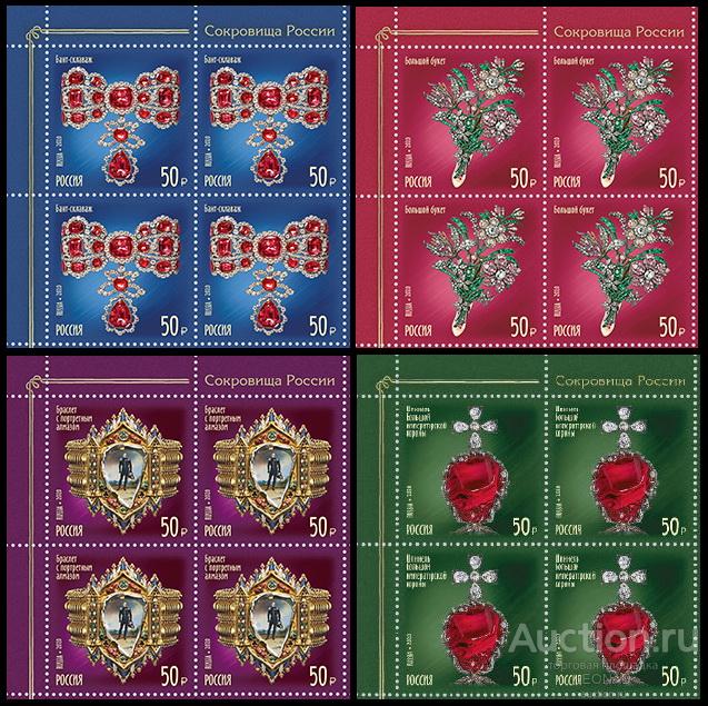 Россия-2020, № 2595-98. Сокровища России. 100 лет Гохрану России. Квартблоки.