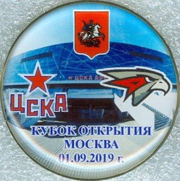 ХОККЕЙ. КУБОК ОТКРЫТИЯ 2019-20. ЦСКА - АВАНГАРД (Д=31 мм) (БВ)